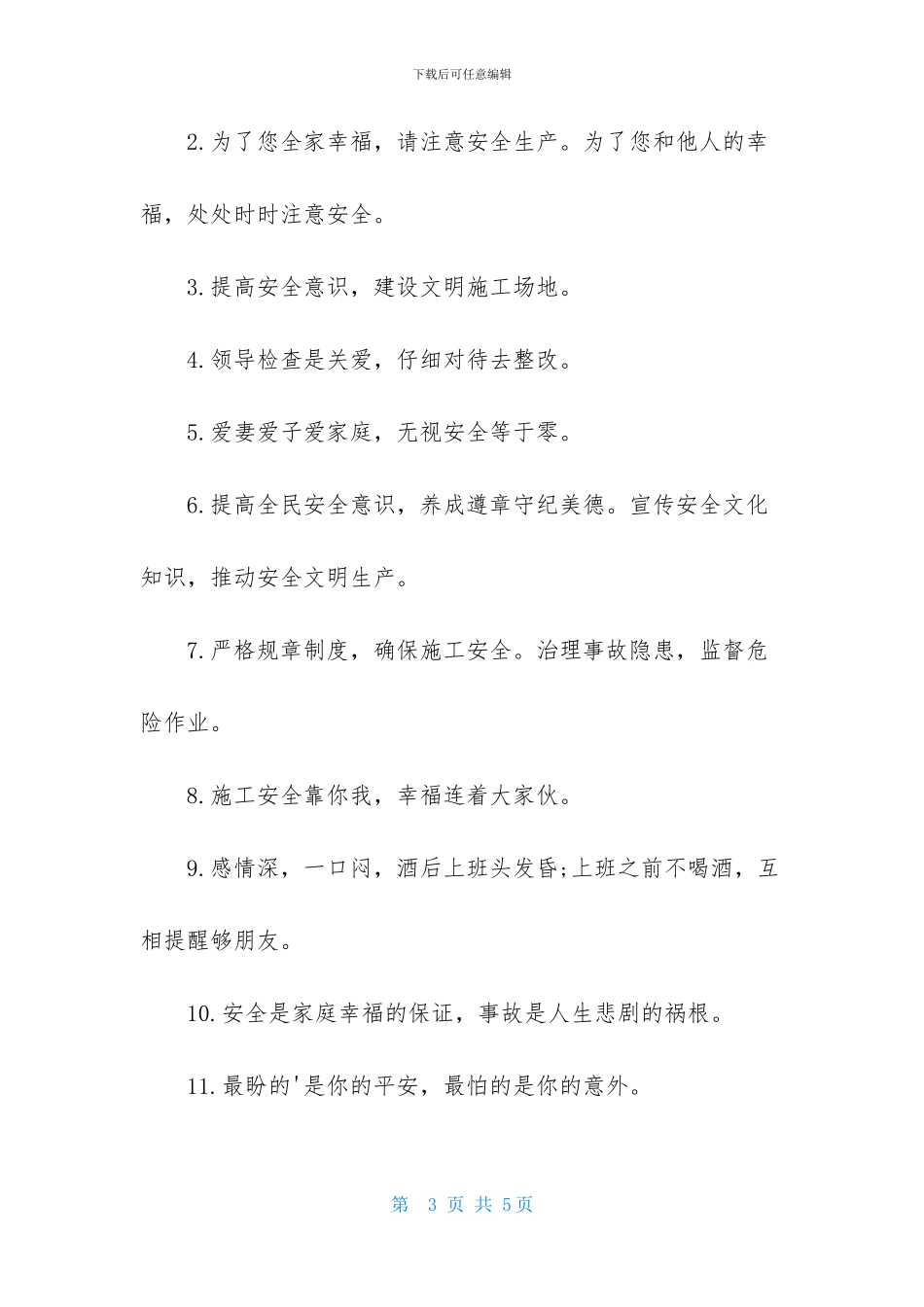 安全竞赛队伍口号_第3页