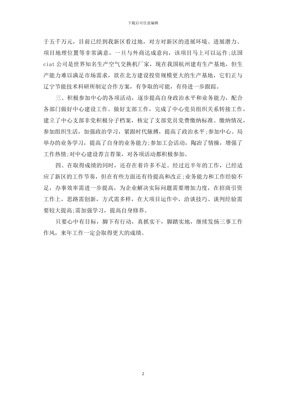 安全科科长述职报告_第2页