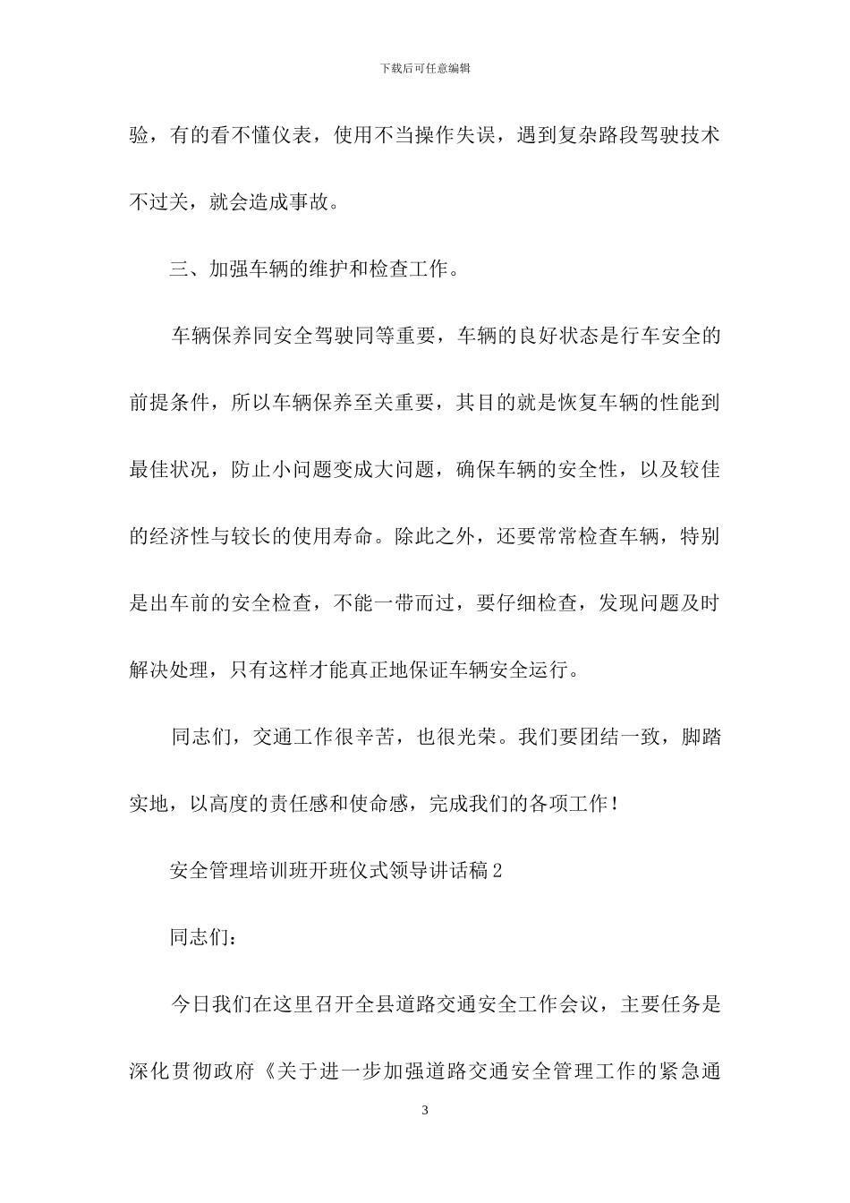 安全管理培训班开班仪式领导讲话稿范文_第3页
