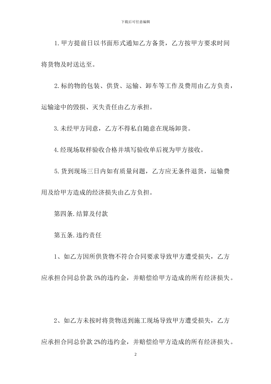 安全网购销合同_第2页