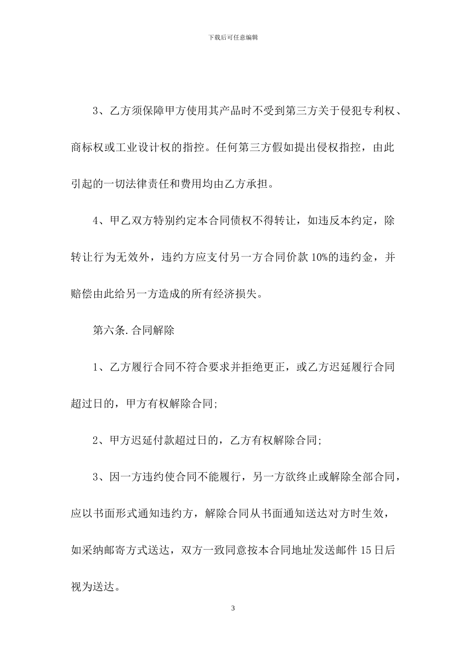 安全网购销合同_第3页