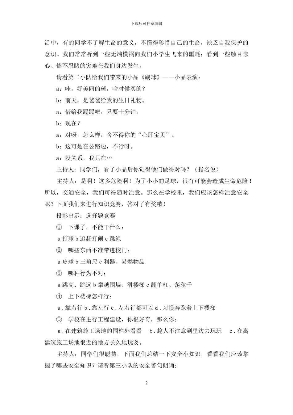 安全自护教育中队活动设计方案_第2页