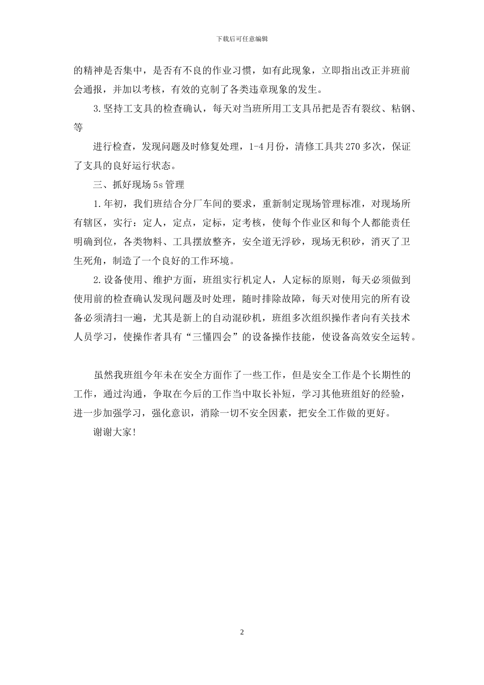 安全经验分享范文_第2页