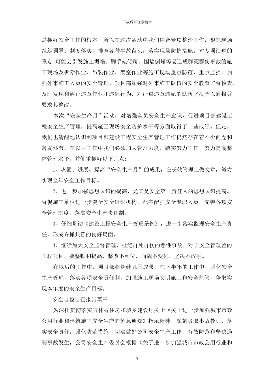 安全自检自查报告_第3页