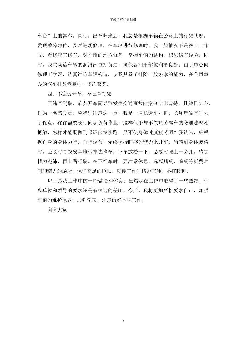 安全行车心得体会_第3页