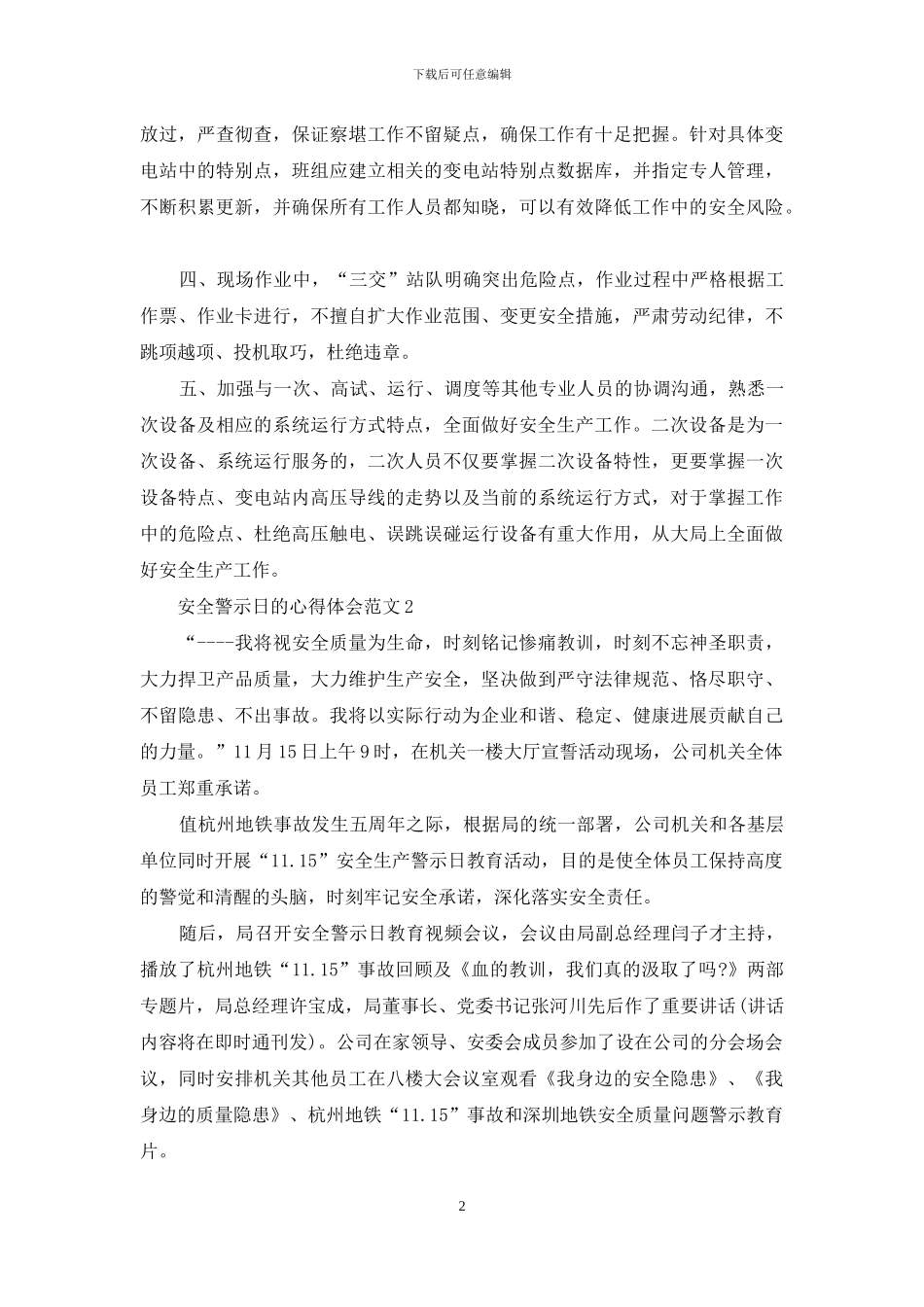 安全警示日的心得体会3篇_第2页