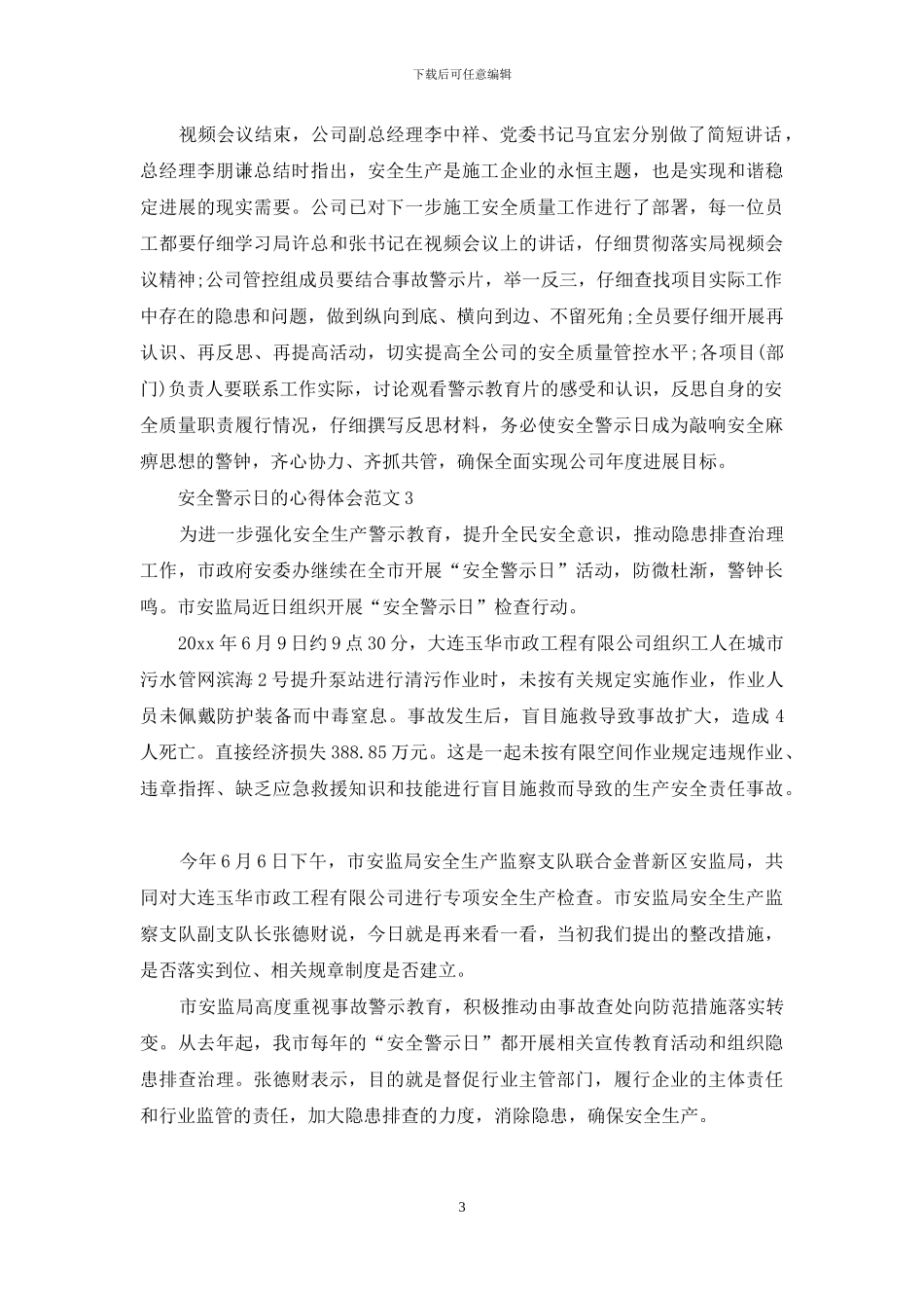 安全警示日的心得体会3篇_第3页