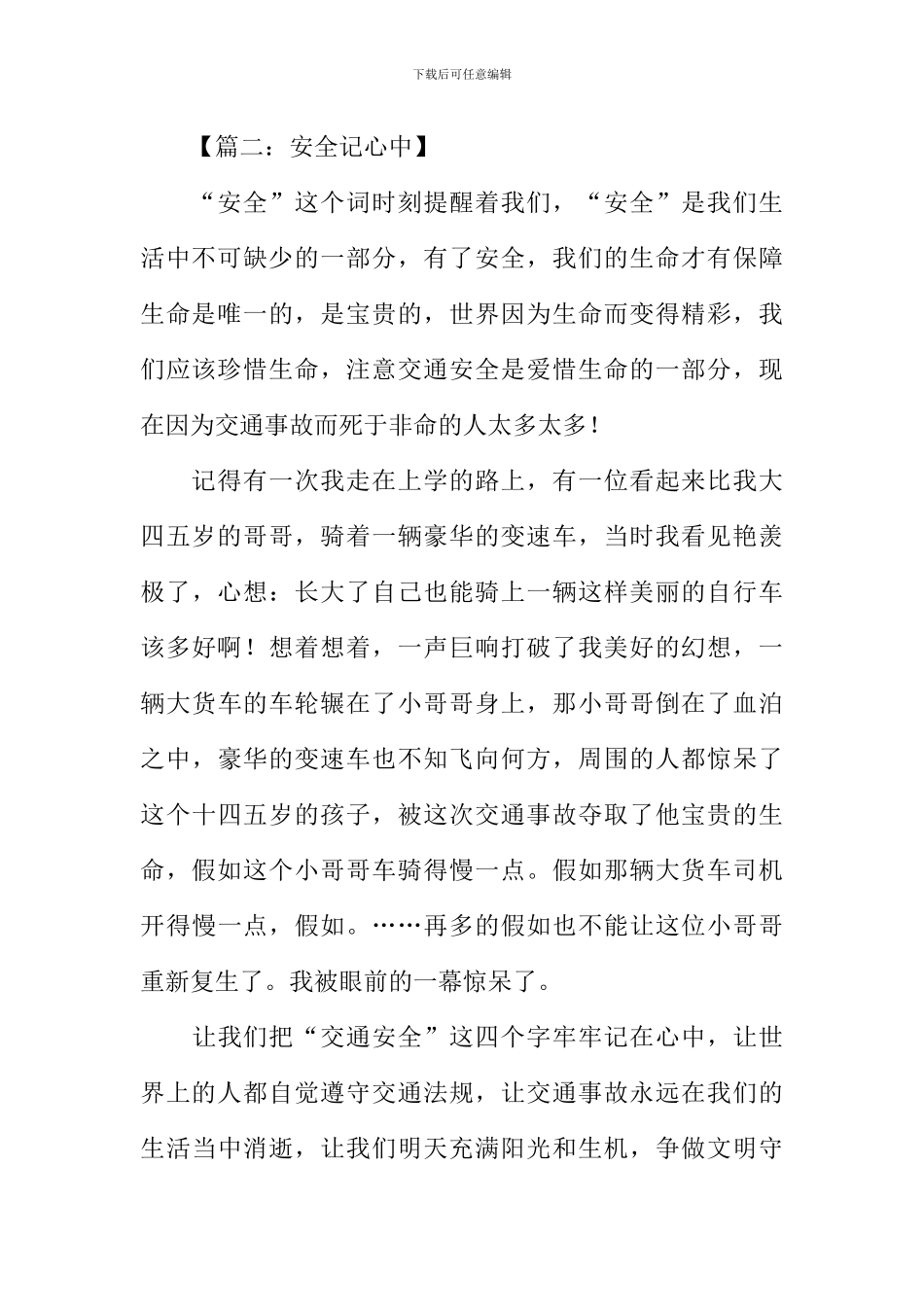 安全记心中作文_第2页