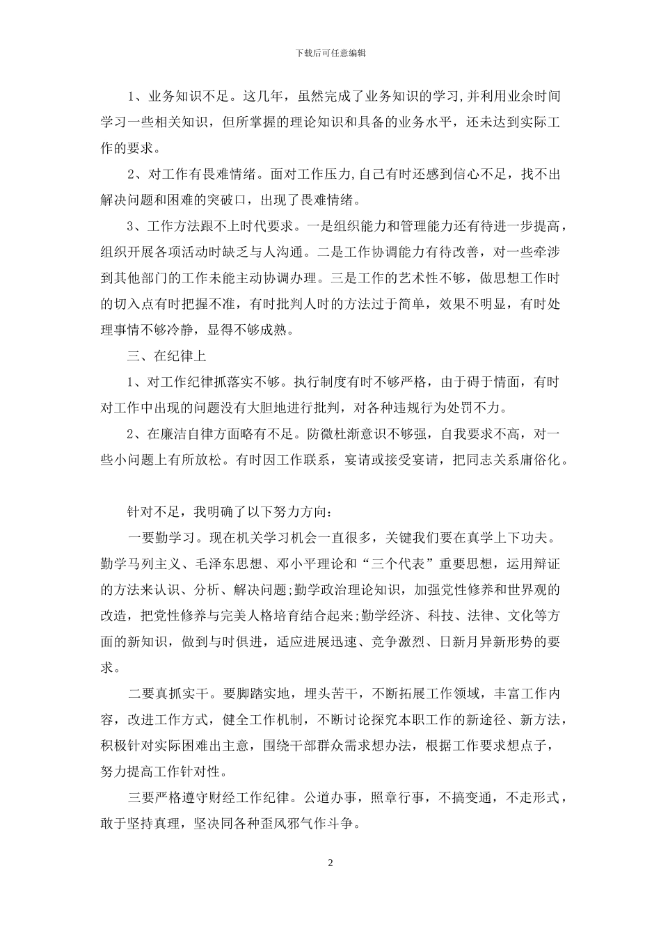 安全警示教育心得体会_第2页