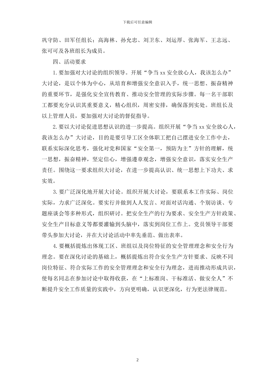 安全讨论活动实施方案_第2页