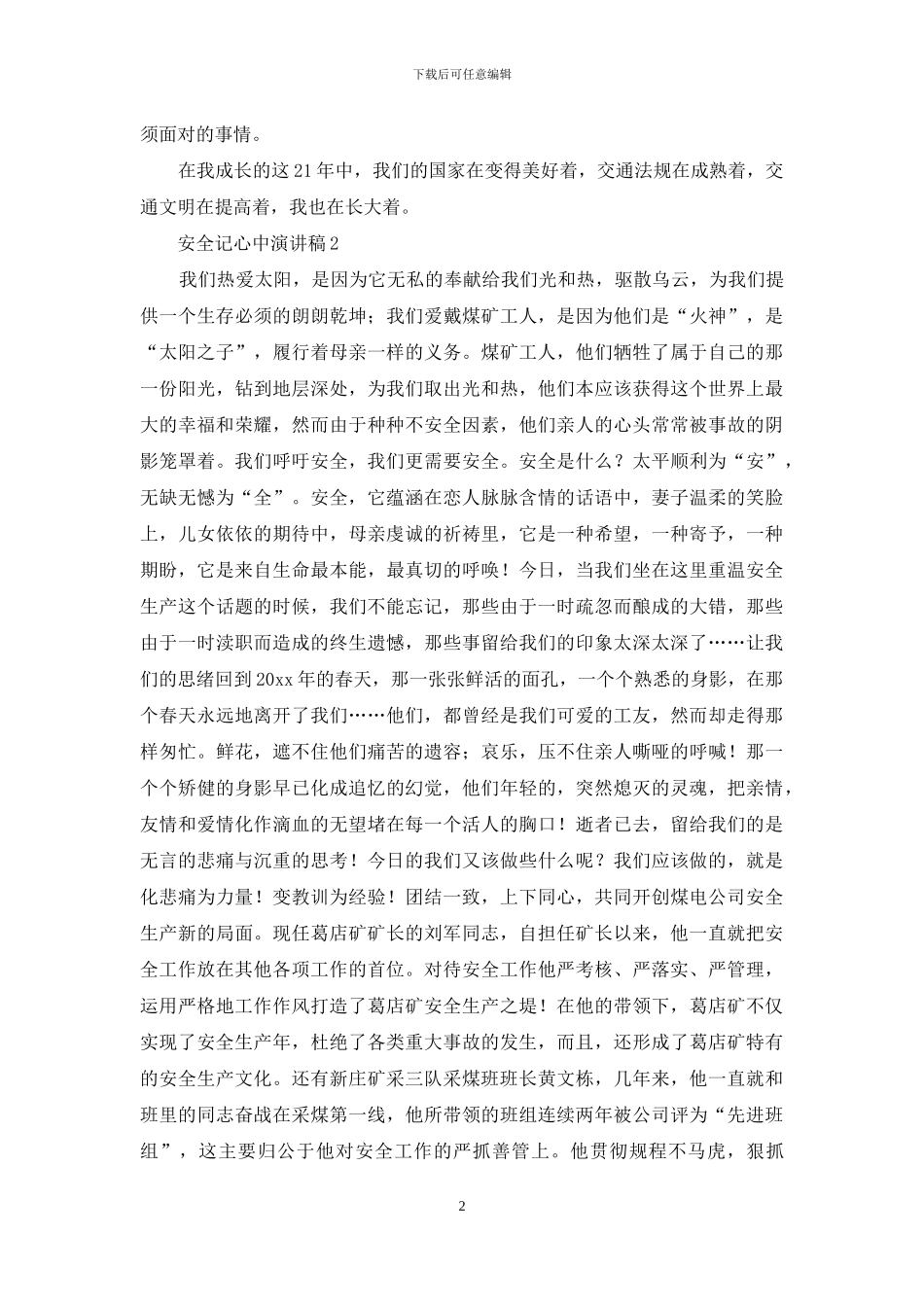 安全记心中演讲稿_第2页