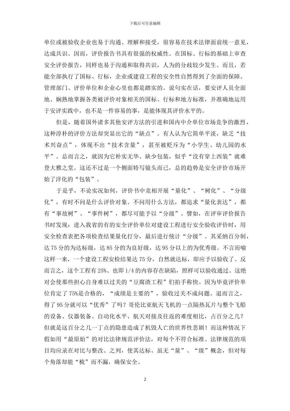 安全评价的华与实-山东中实能源安全评价有限公司_第2页