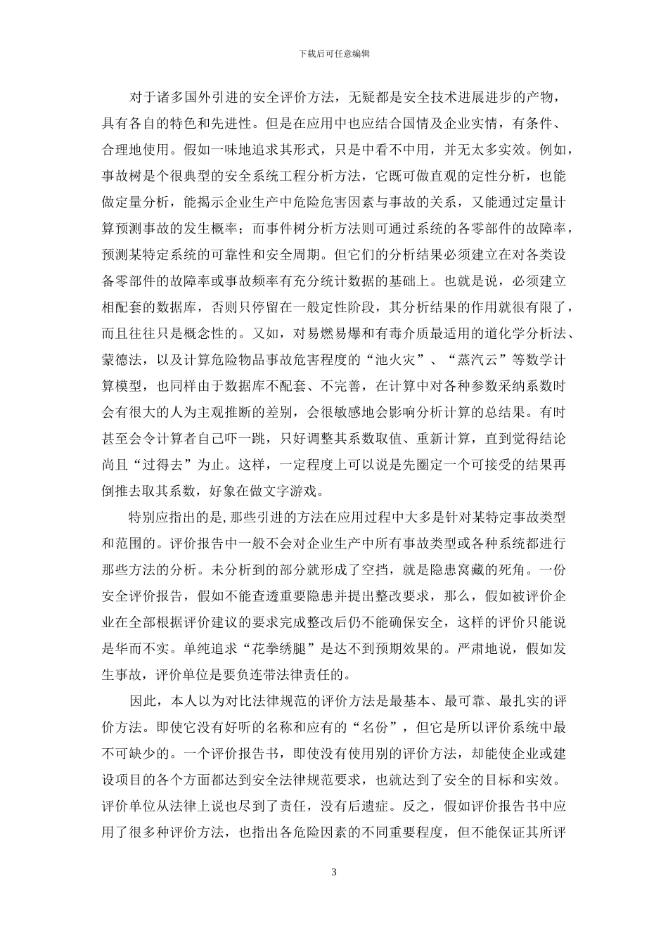 安全评价的华与实-山东中实能源安全评价有限公司_第3页