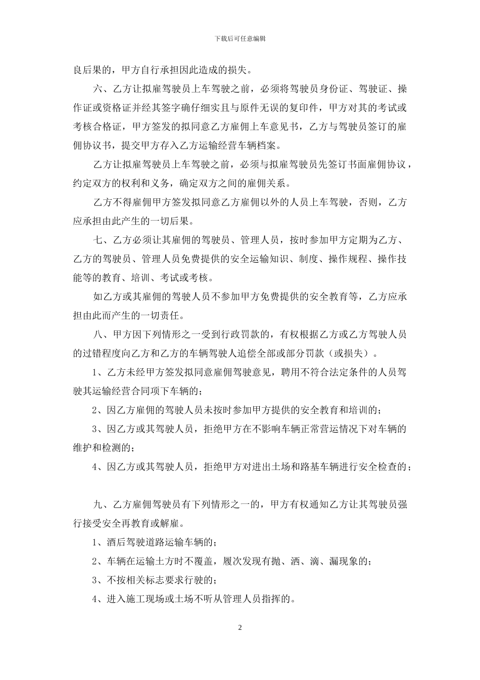 安全运输协议书_第2页