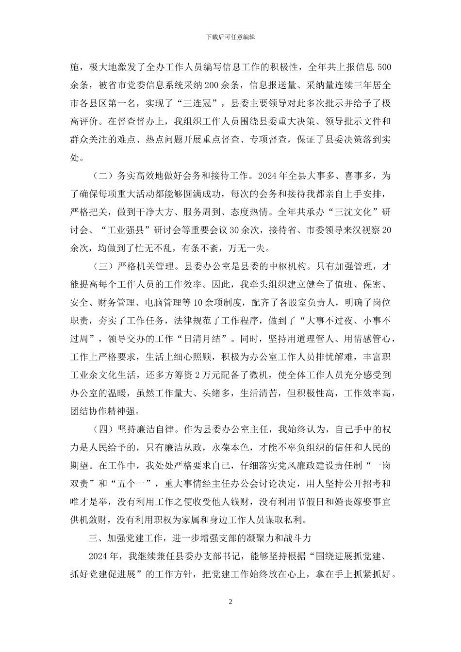 安办主任述职报告_第2页