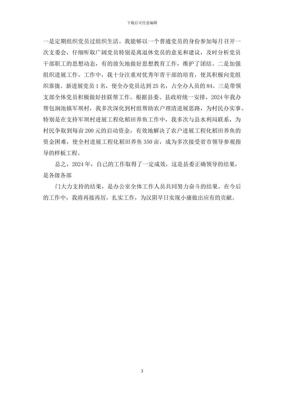 安办主任述职报告_第3页