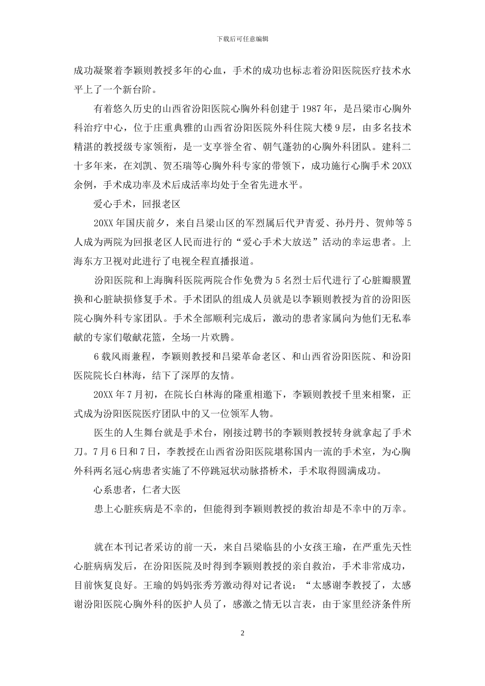 安医不育携手喜得儿-晋沪携手-以心医心_第2页