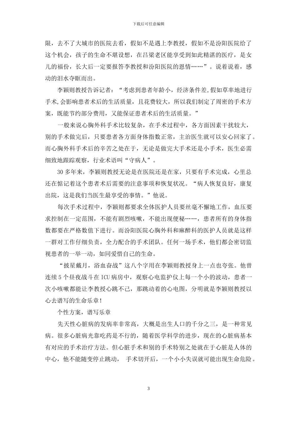 安医不育携手喜得儿-晋沪携手-以心医心_第3页