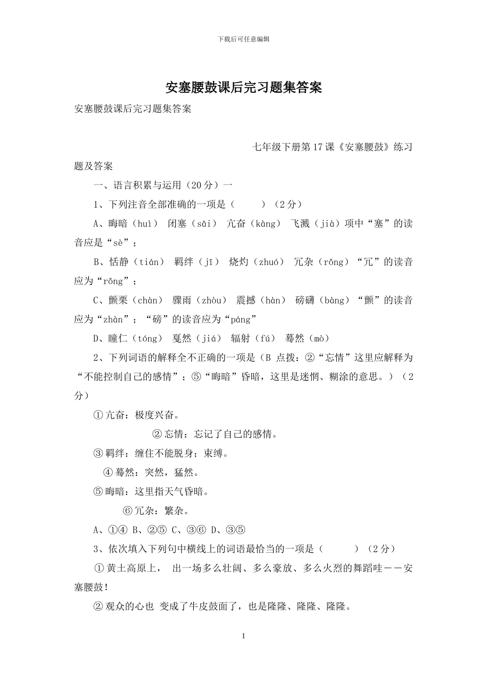 安塞腰鼓课后完习题集答案_第1页