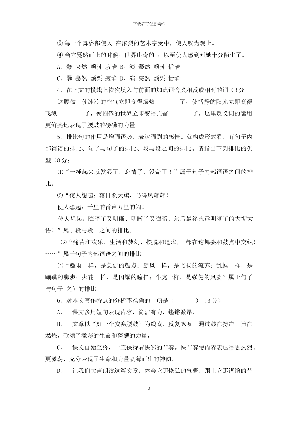 安塞腰鼓课后完习题集答案_第2页