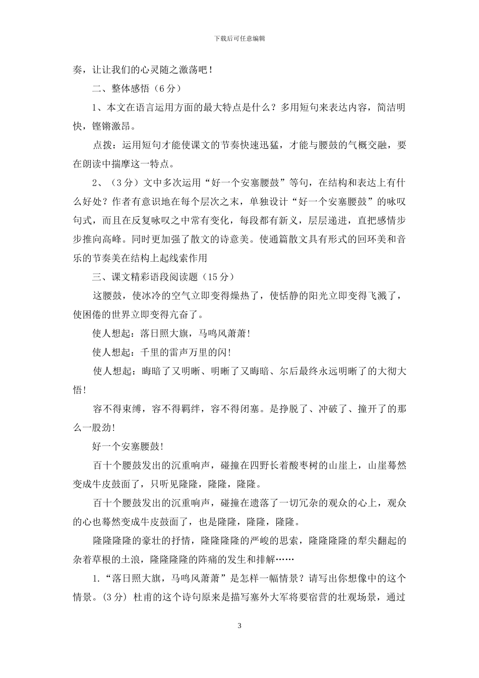 安塞腰鼓课后完习题集答案_第3页