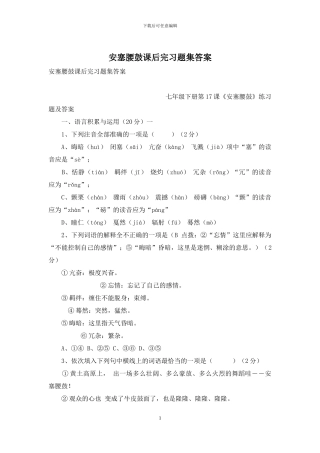 安塞腰鼓课后完习题集答案