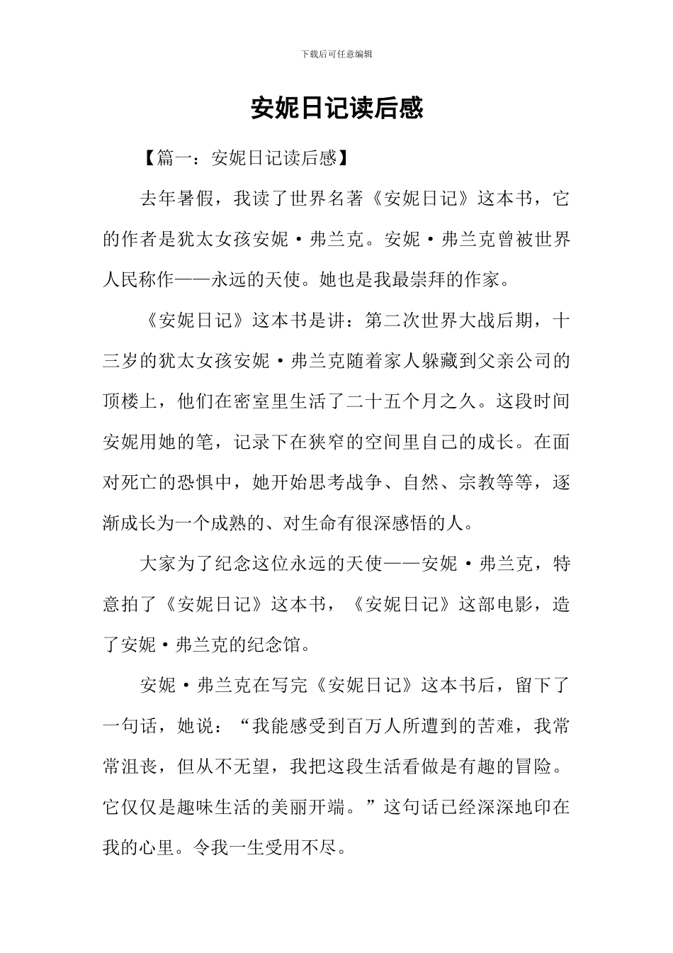 安妮日记读后感-2_第1页