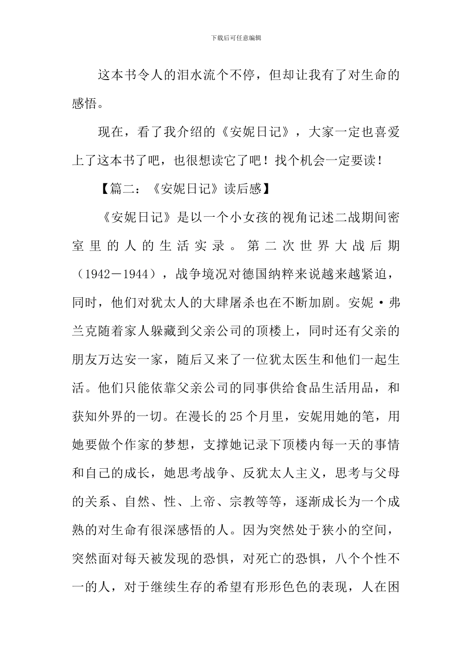 安妮日记读后感-2_第2页