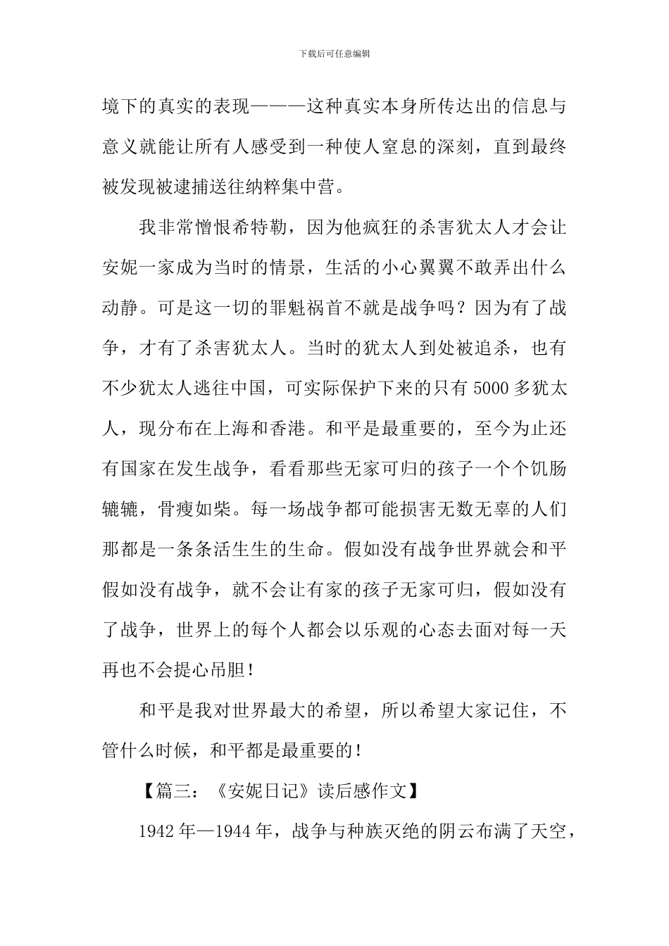 安妮日记读后感-2_第3页