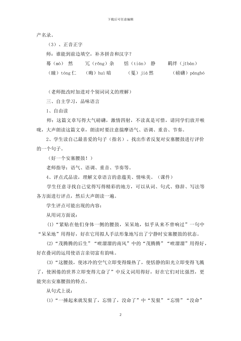 安塞腰鼓正式版安塞腰鼓正式版_第2页