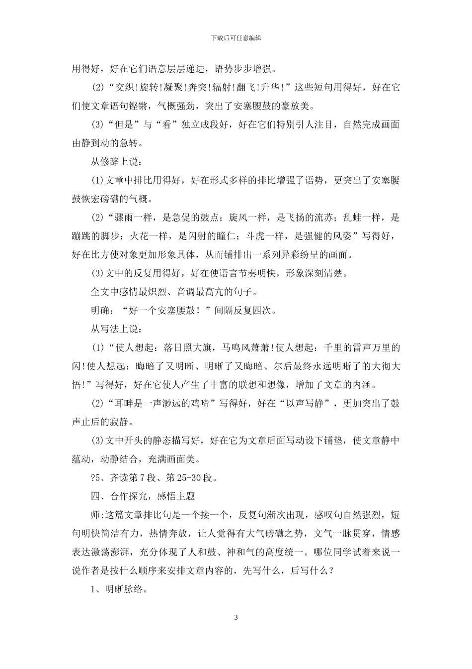 安塞腰鼓正式版安塞腰鼓正式版_第3页