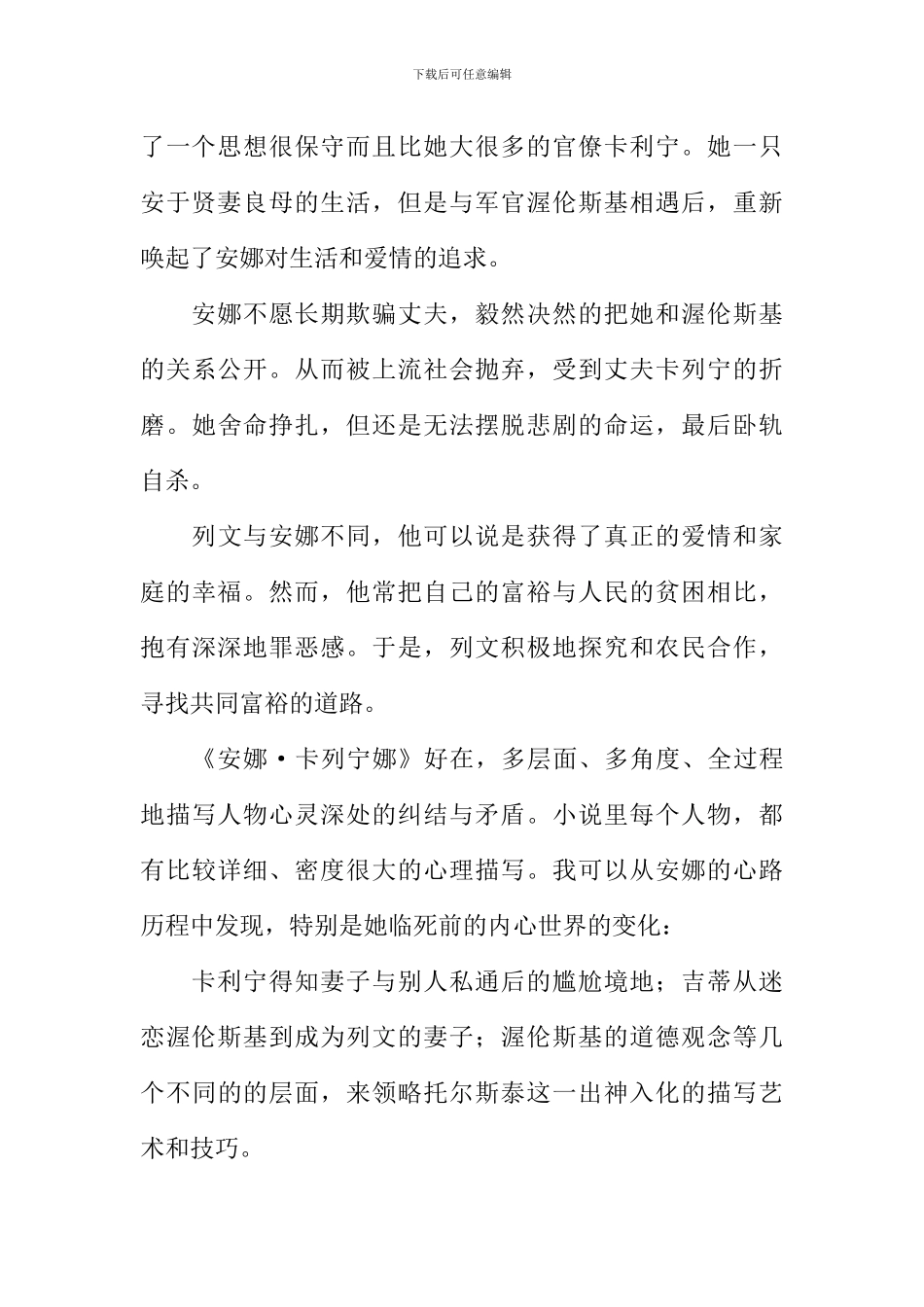 安娜卡列宁娜读后感-1_第2页