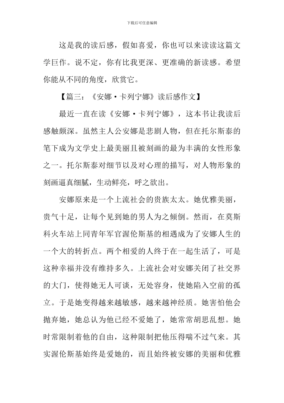 安娜卡列宁娜读后感-1_第3页