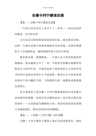 安娜卡列宁娜读后感-1