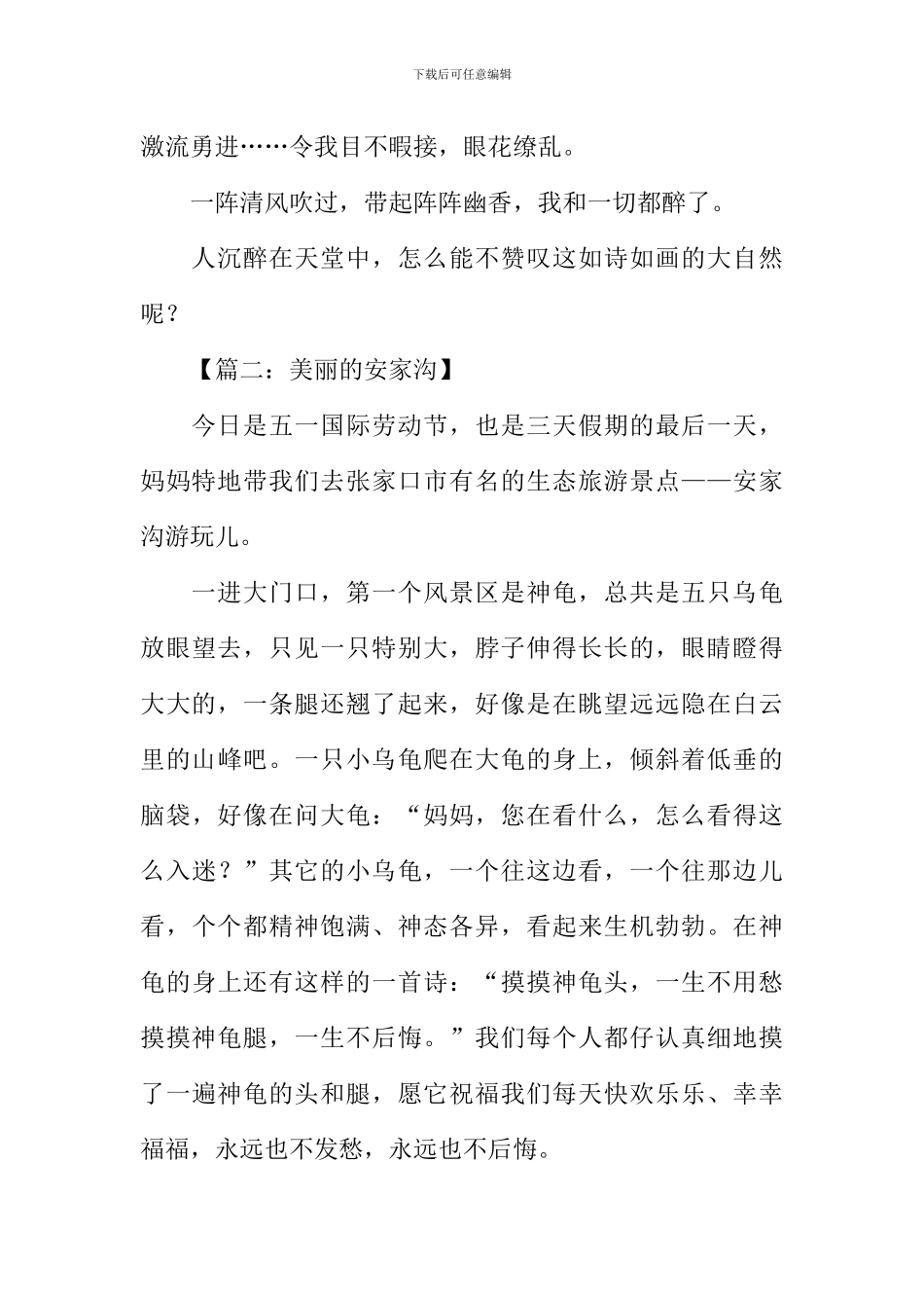安家沟的作文400字_第2页