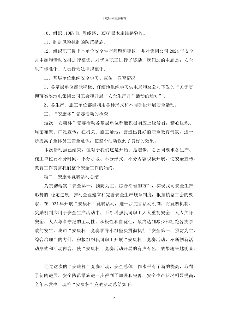 安康杯竞赛活动总结_第2页