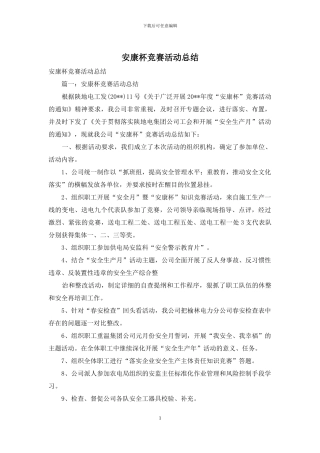 安康杯竞赛活动总结