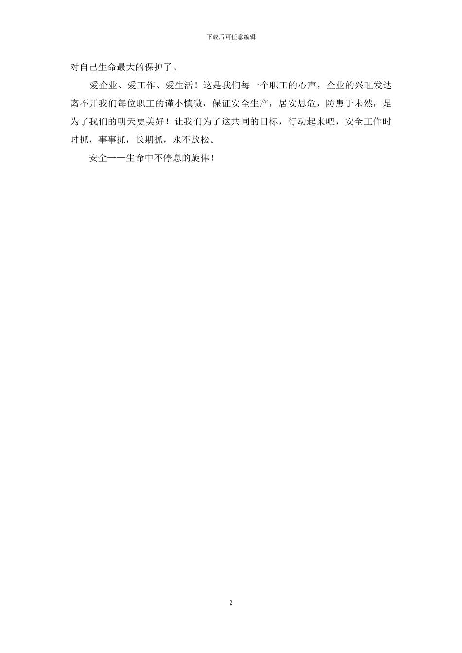 安全生命的旋律_第2页