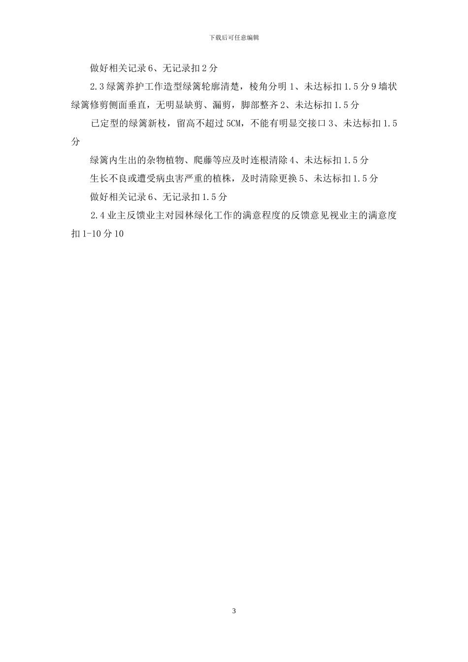 安全生产部对各部门的厂考核细则_第3页