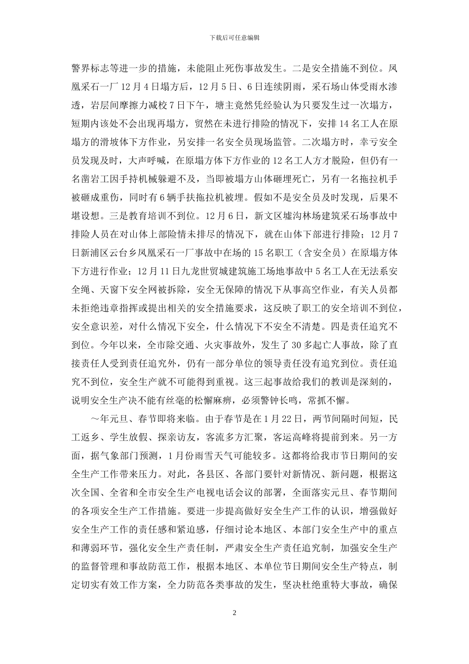 安全生产领导讲话_第2页