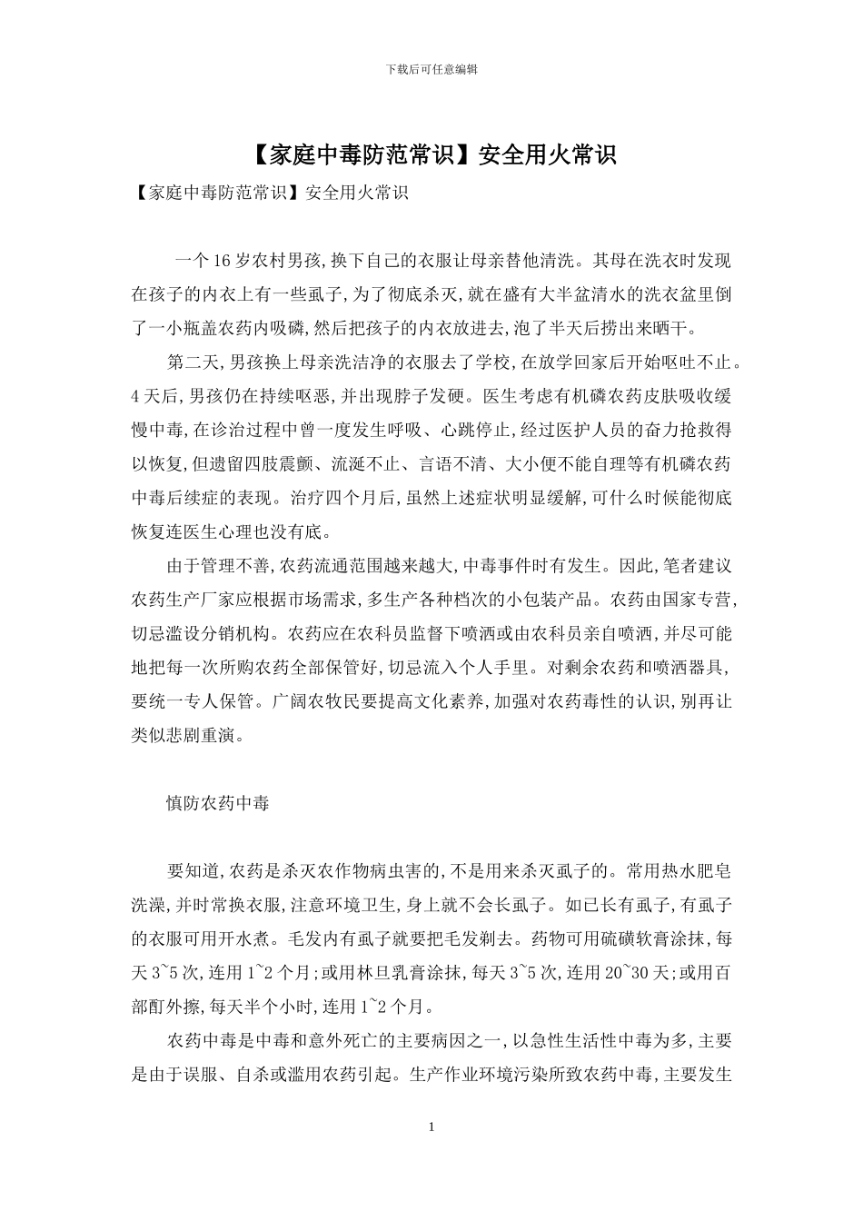 安全用火常识_第1页