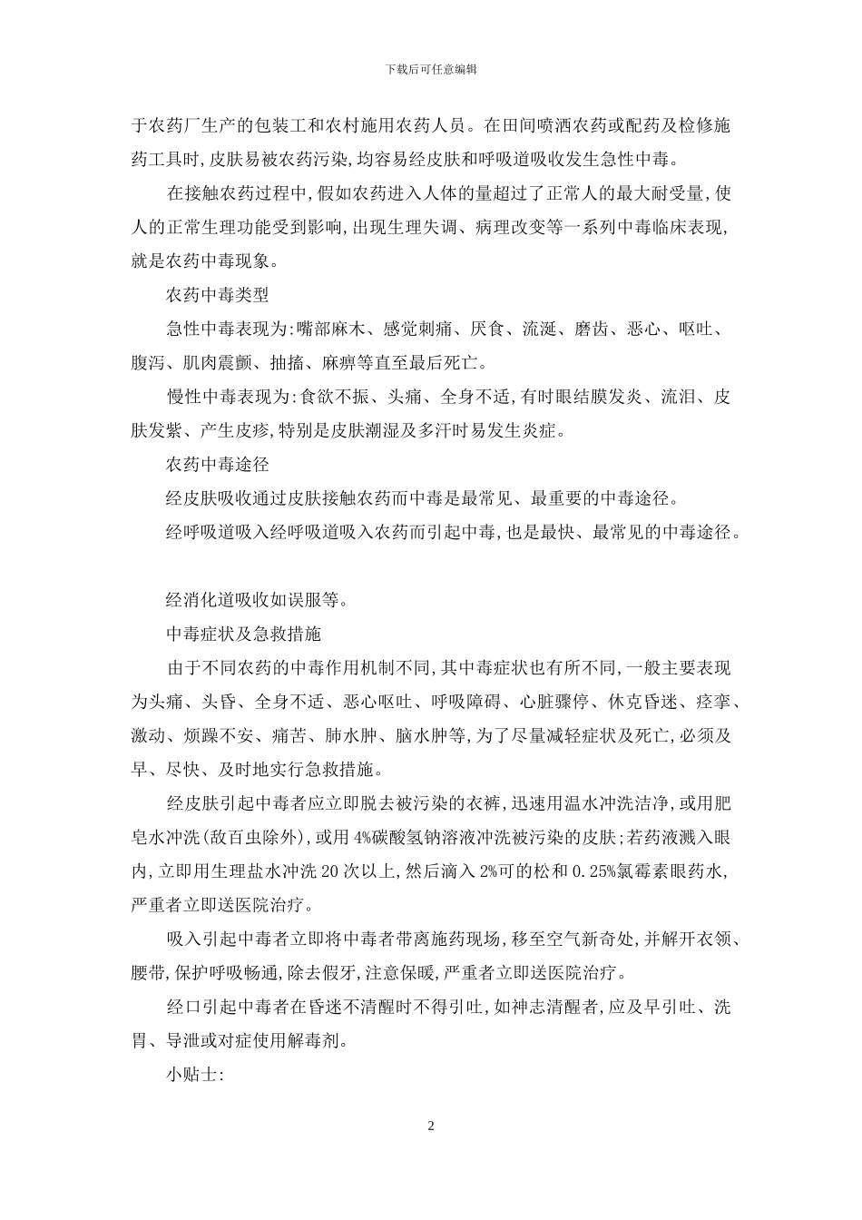 安全用火常识_第2页