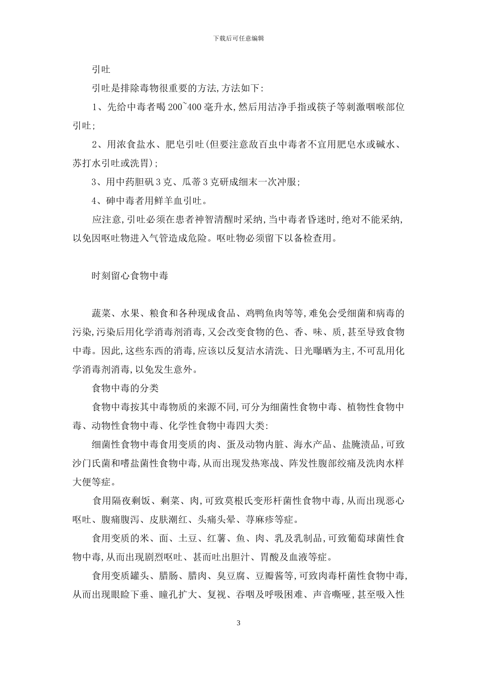 安全用火常识_第3页