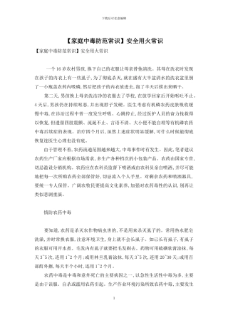 安全用火常识
