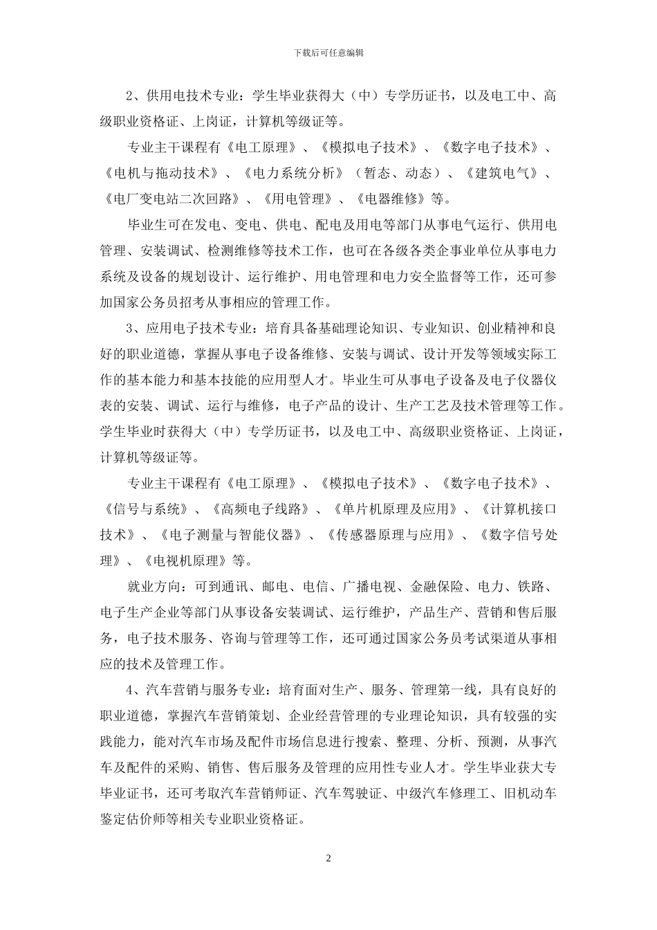 安康职业技术学院机电工程系_第2页