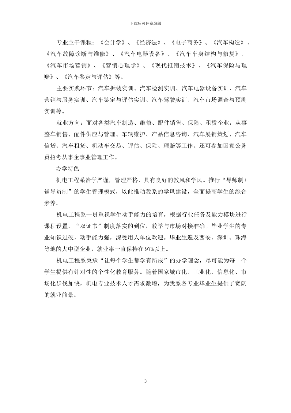 安康职业技术学院机电工程系_第3页