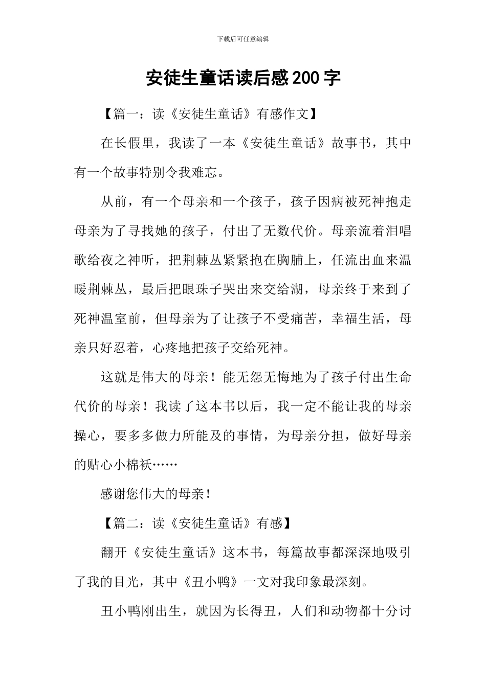 安徒生童话读后感200字_第1页