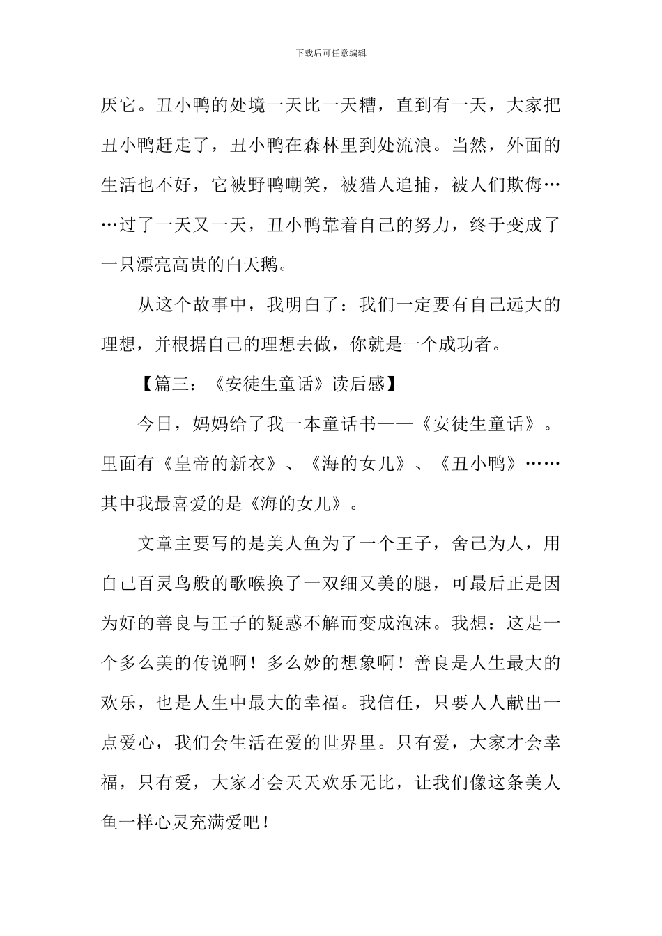 安徒生童话读后感200字_第2页