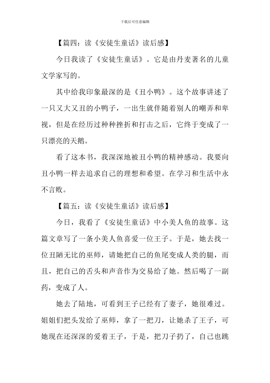 安徒生童话读后感200字_第3页