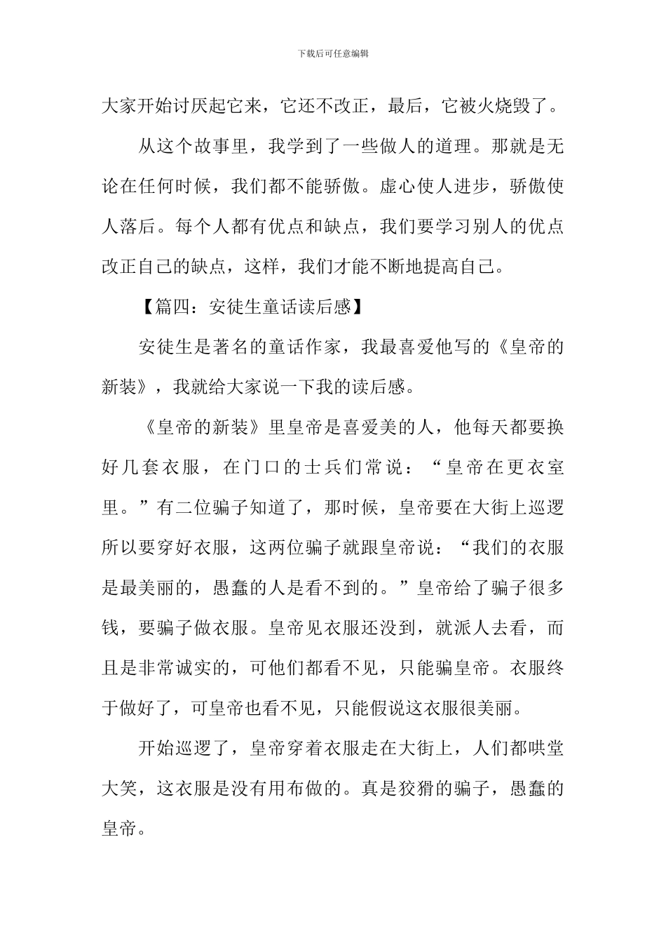 安徒生童话读后感100字_第2页